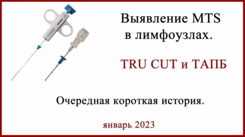 Меланома и ТАПБ, ну и остальные стандартные проблемы лечения.