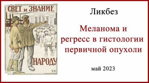 Что такое регресс первичной опухоли и как он влияет на выполнение БСЛУ
