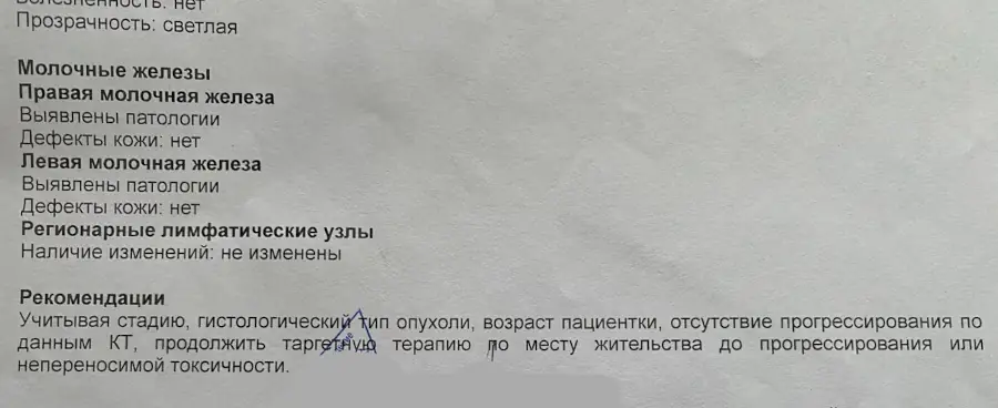 Прием таргетной терапии