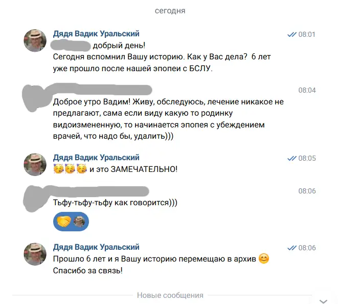 Меланома 5 мм по Бреслоу. БСЛУ в Кемерово.