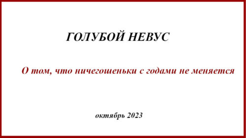 Про голубой невус. Гистология, интерферон и вот это вот всё