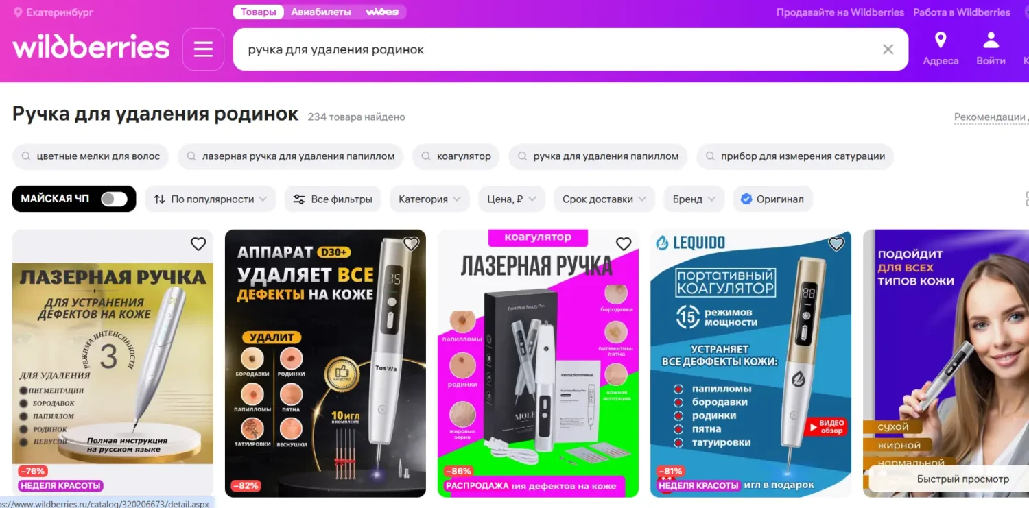Ручка для удаления родинок WB