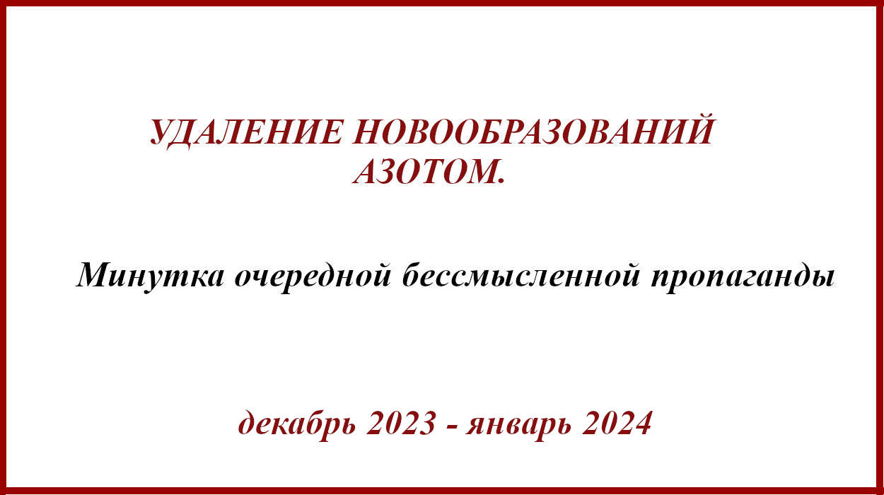 Удаление новообразований азотом. Минутка пропаганды. Удаление новообразований азотом. Итоги. Пропаганда без позитива.
