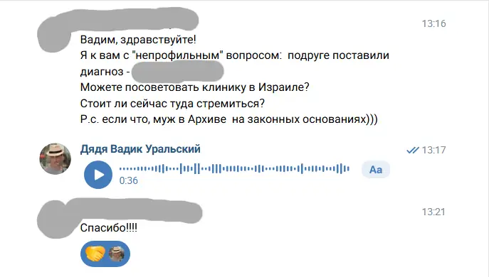 Лечение рака в Израиле.