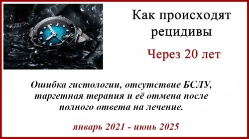Ошибка в гистологии меланомы. Рецидив через 20 лет и отмена BRAF ингибиторов