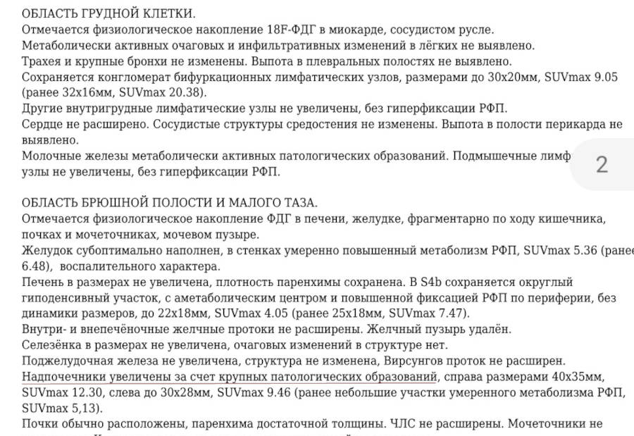 Метастаз меланомы в надпочечниках