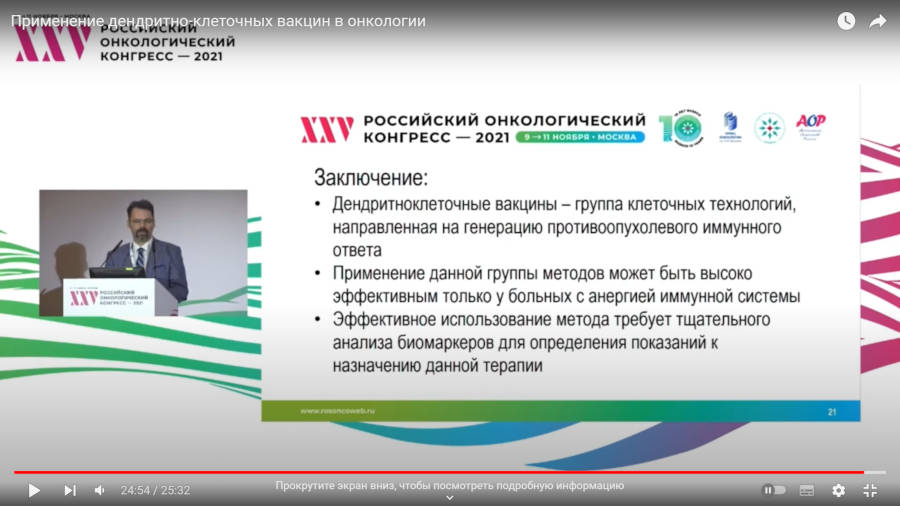 Вакцина от меланомы. Анергия и эффективность
