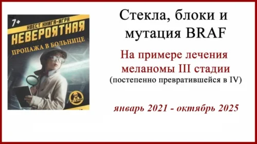 Меланома. История лечения.