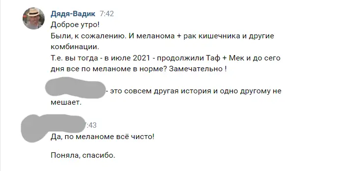 Лечение меланомы. История. Зелбораф и Тафинлар