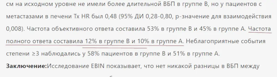 Полный ответ на лечение. Таргетная терапия и затем иммунотерапия