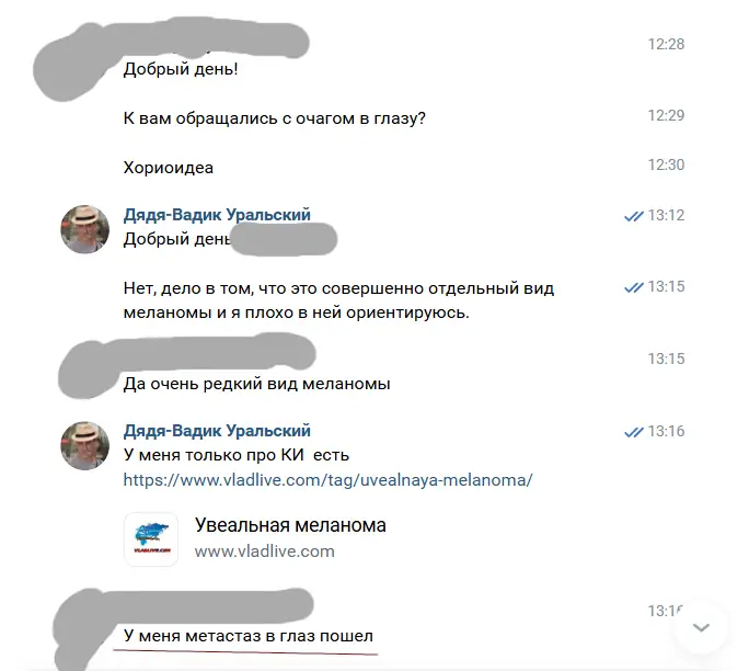 Метастаз меланомы кожи в глазном яблоке