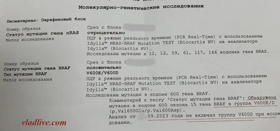 Мутация меланомы BRAF v600d