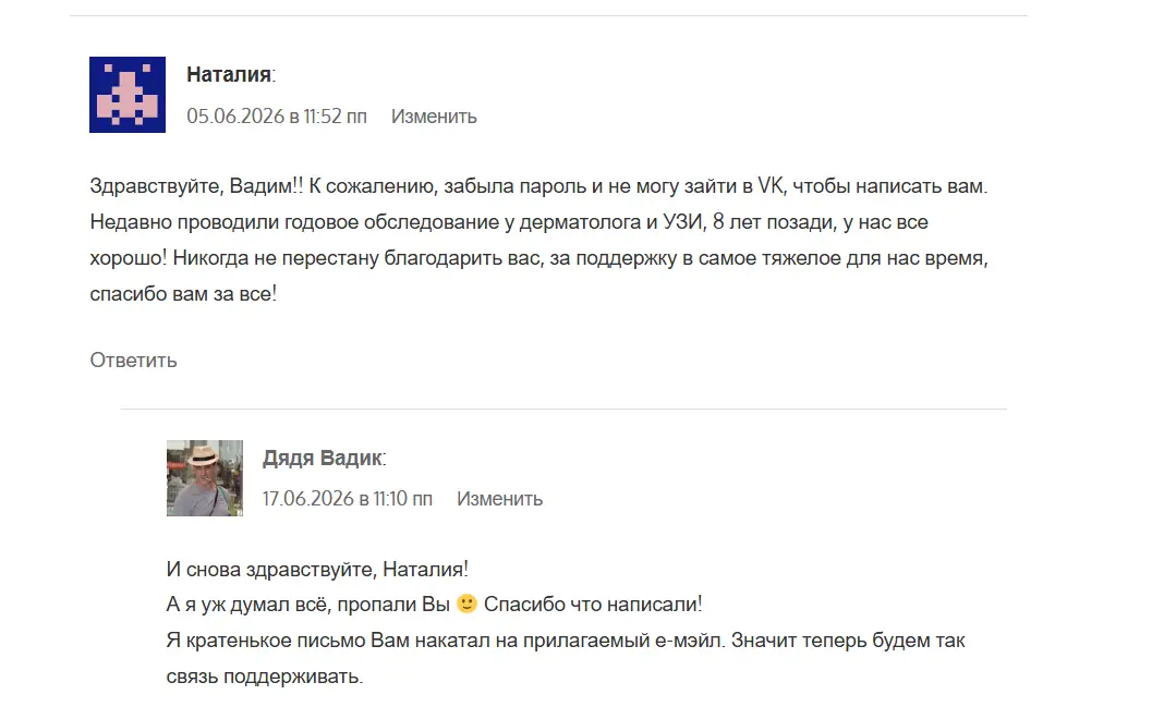 Лечение меланомы III стадии у ребенка в Израиле. 8 лет после операции.