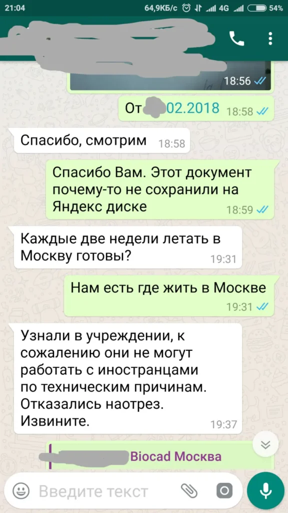 КИ БИОКАД для иностранных граждан
