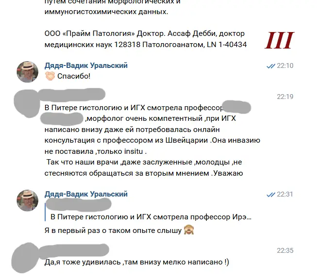 Ревизия гистологии и второе мнение