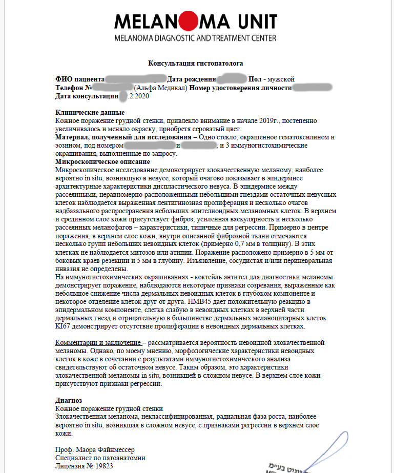 Ревизия гистологии в Израиле. Маора Файнмессер