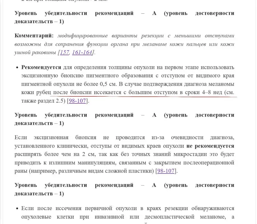 Сроки выполнения широкого иссечения после эксцизионной биопсии