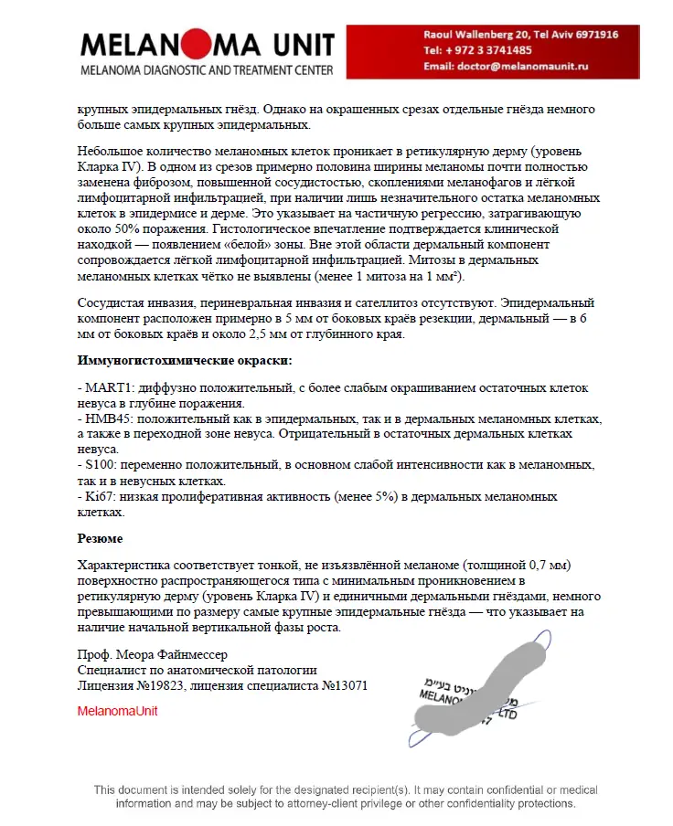 Пересмотр гистологии меланомы в Израиле. Профессор Файнмессер.