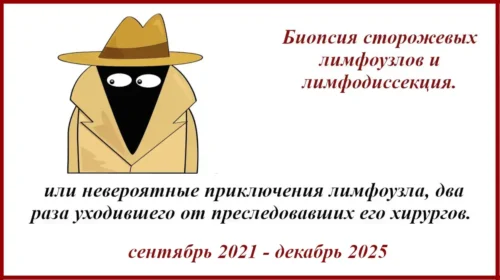 БСЛУ и лимфодиссекция. Пропущенный лимфоузел, Арфлейда (пембролизумаб), облучение и итог через полгода.