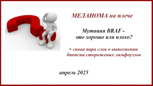 Мутация BRAF - это хорошо или плохо?