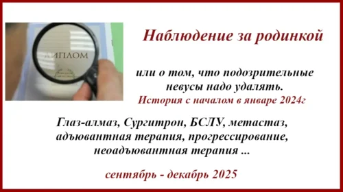 Наблюдение за родинкой. Итоги.