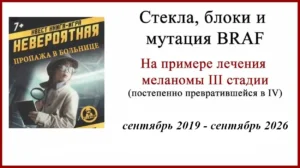 Меланома. История лечения. От удаления , до метастазов в ГМ