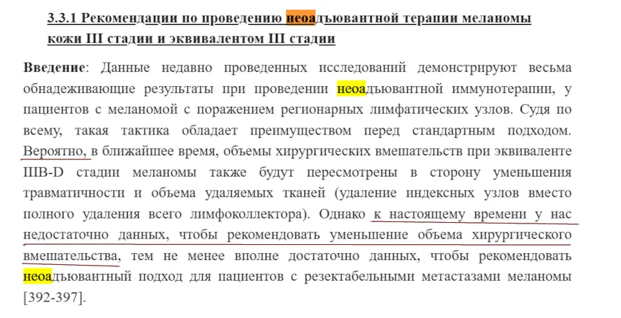 Неоадъювантная терапия меланомы