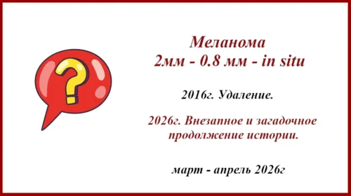 Метастаз меланомы и мутация BRAF V600X