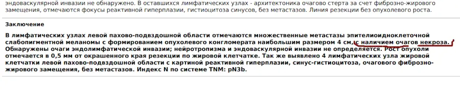 Очаги некроза