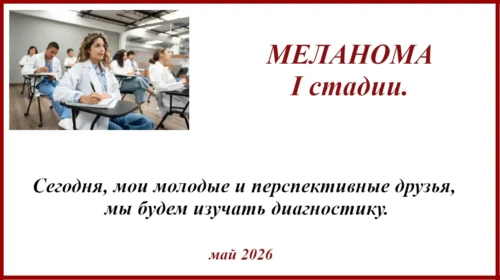Диагностика при меланоме IA