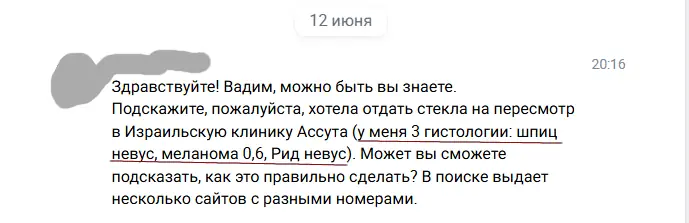 Шпиц невус, меланома, невус Рида