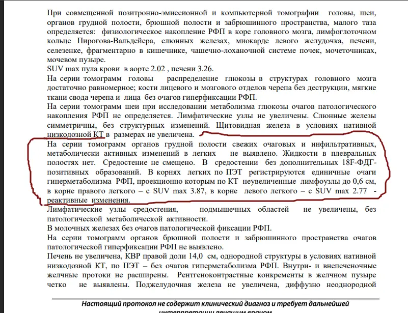 ПЭТ КТ после 8 лет приёма таргетной терапии