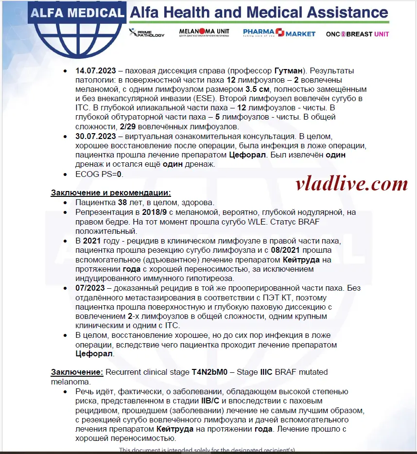 Лимфодиссекция в Израиле.