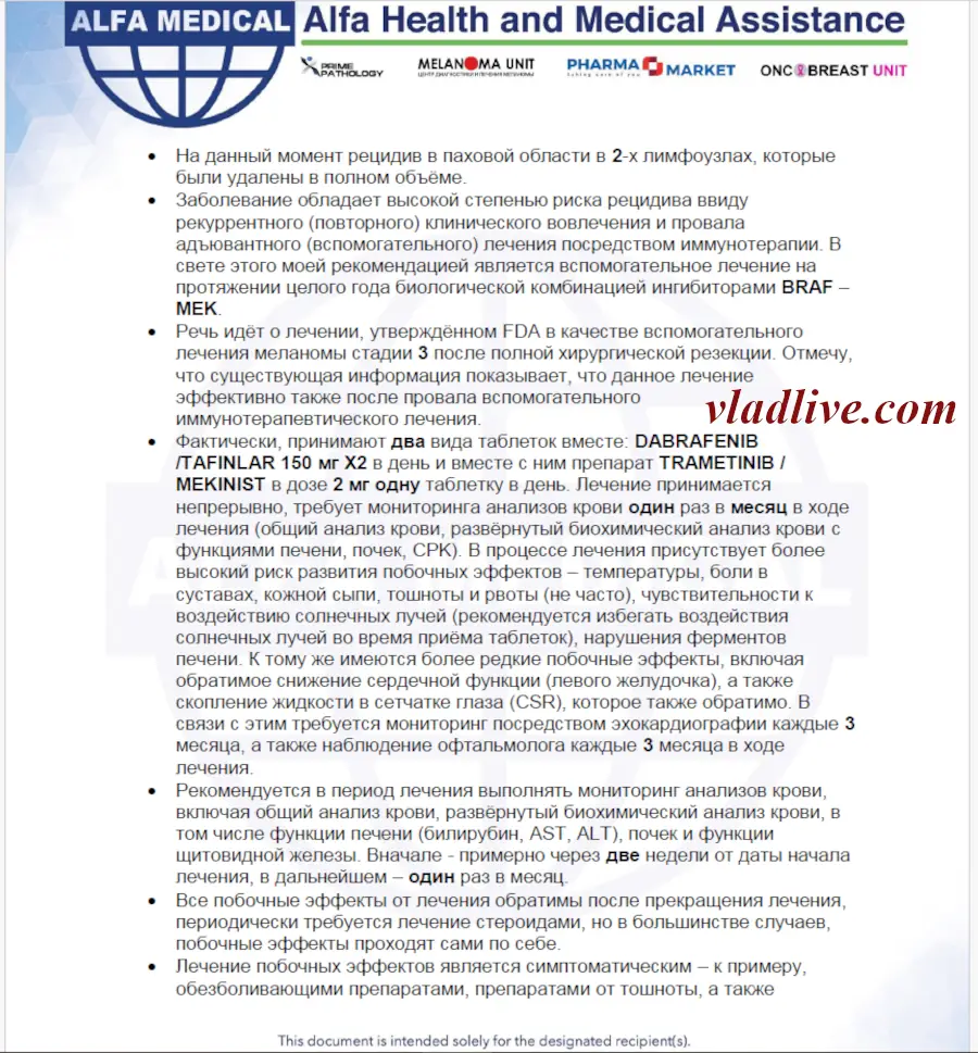 Меланома IIIC. Лимфодиссекция в Израиле