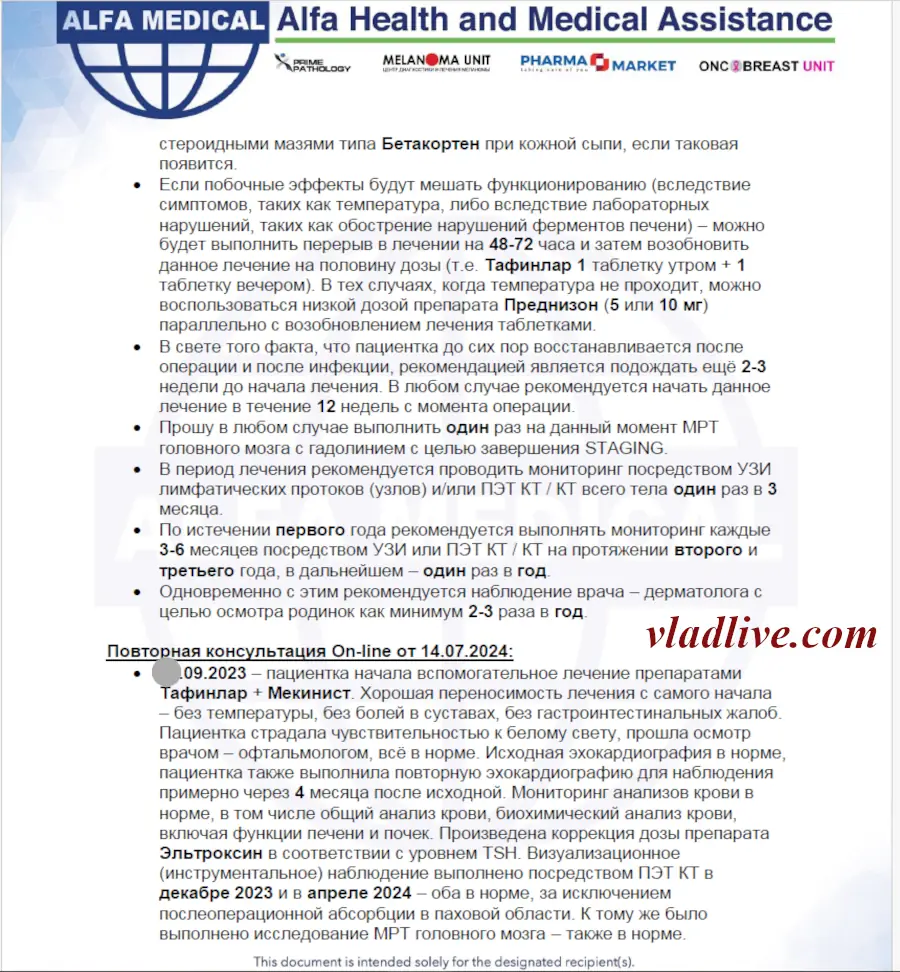 Меланома IIIC. Адъювантная терапия. Тафинлар и Мекинист.