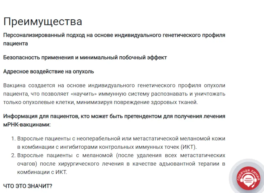 Вакцина Неоонковак в НМИЦ Радиологии