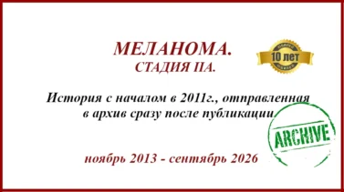 Меланома 2 мм по Бреслоу с изъязвлением