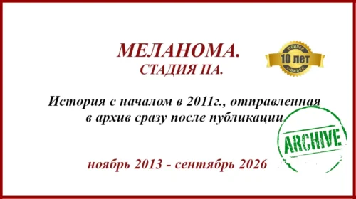 Меланома 2 мм по Бреслоу с изъязвлением
