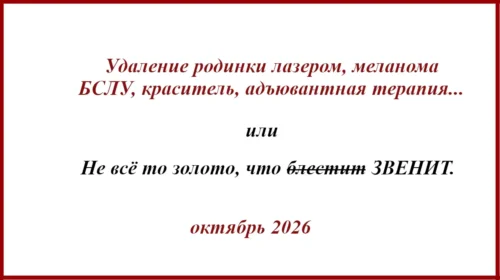 БСЛУ. Клинический случай