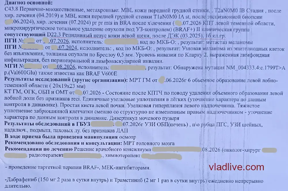 метастаз в ГМ . История болезни